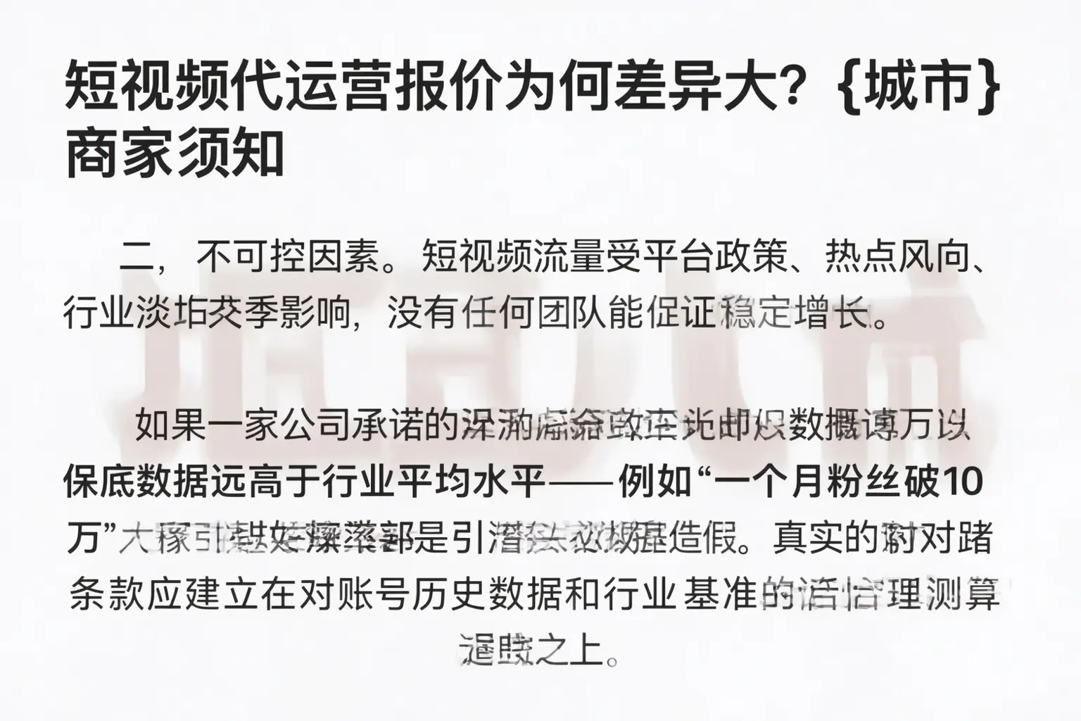 短视频代运营报价为何差异大?独山子商家须知