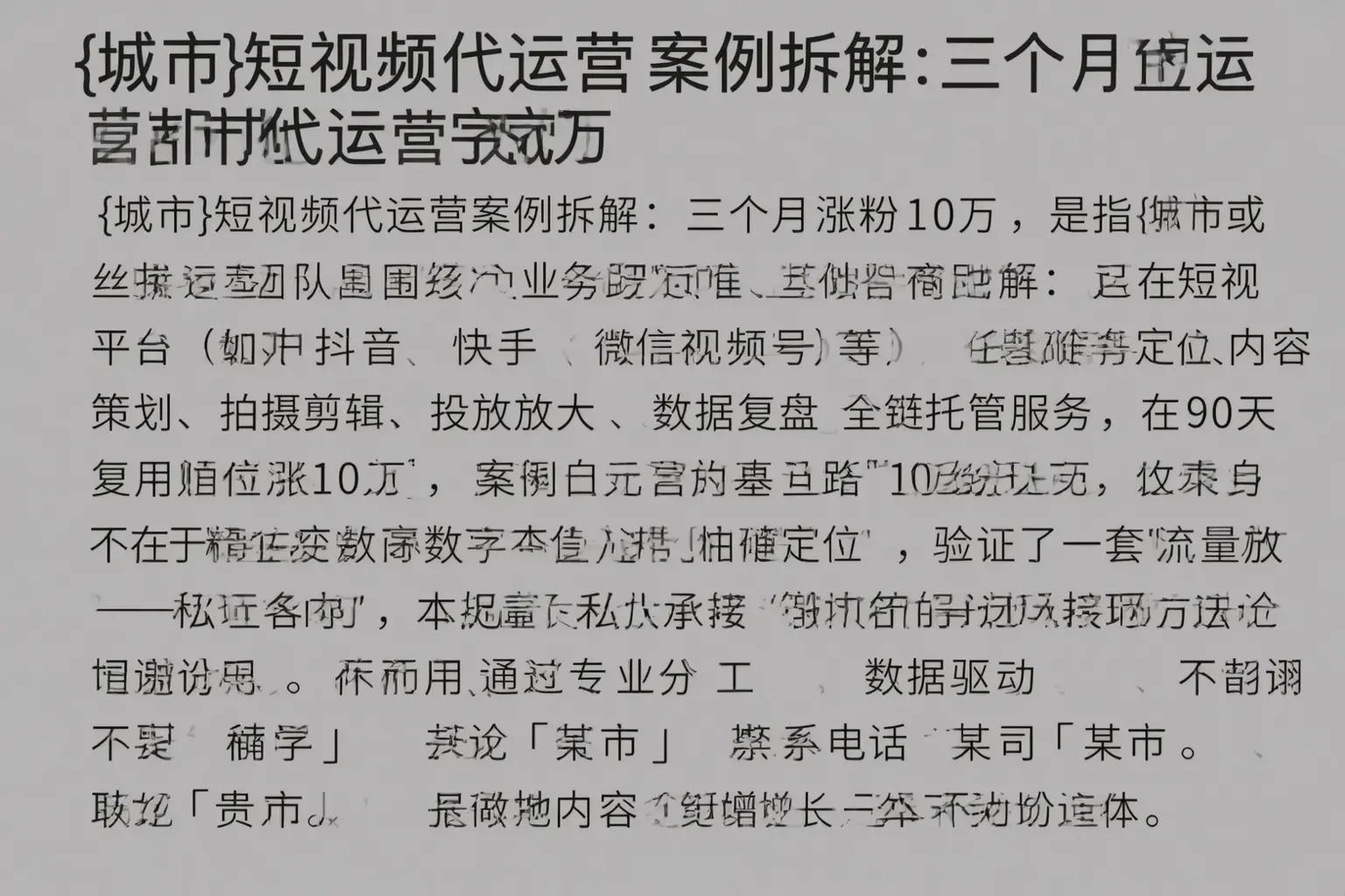 独山子短视频代运营案例拆解：三个月涨粉10万