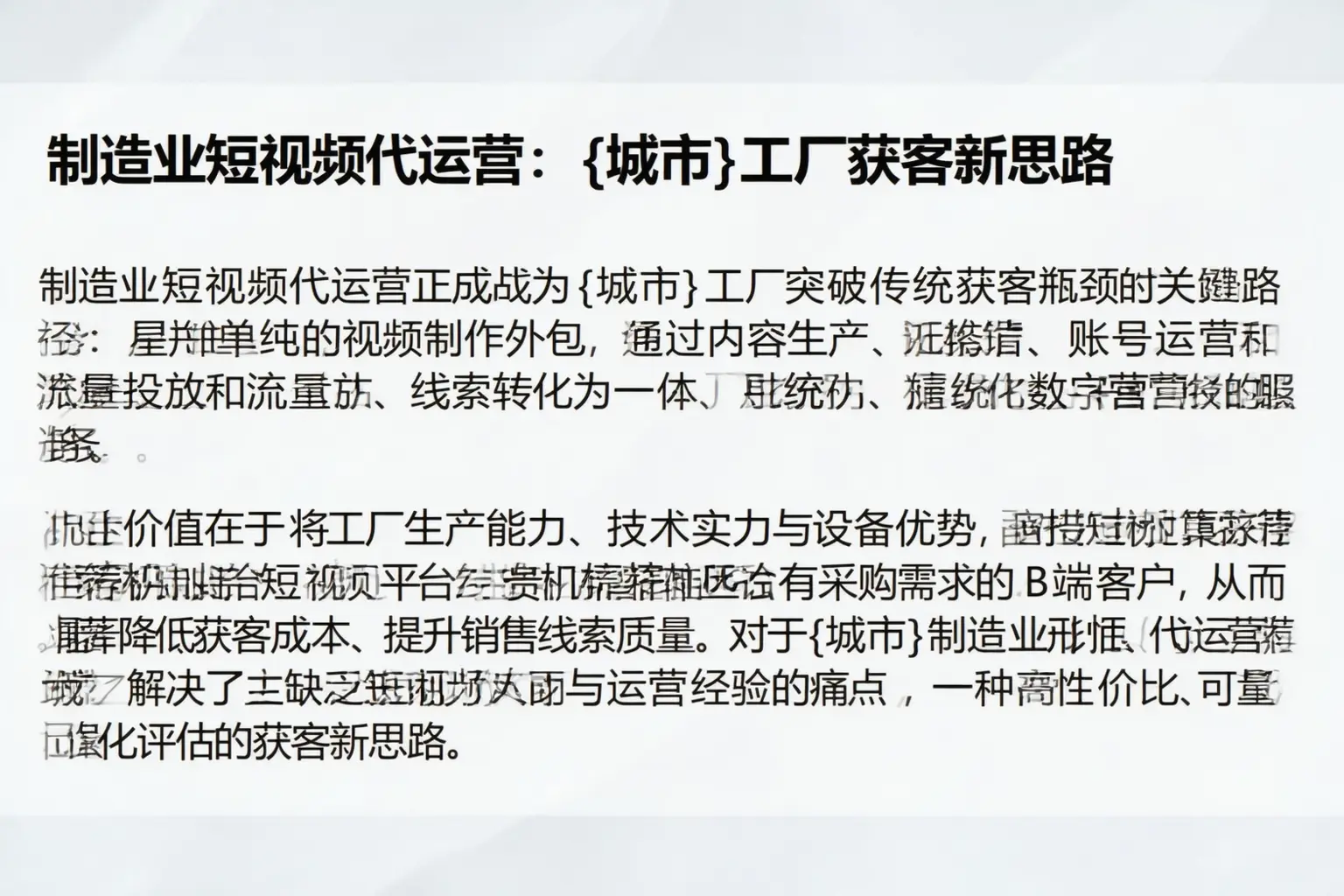 制造业短视频代运营:独山子工厂获客新思路