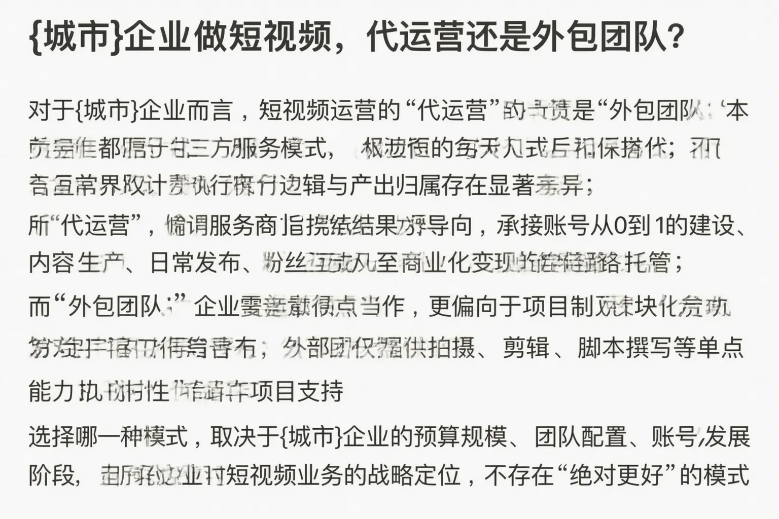独山子企业做短视频,代运营还是外包团队?