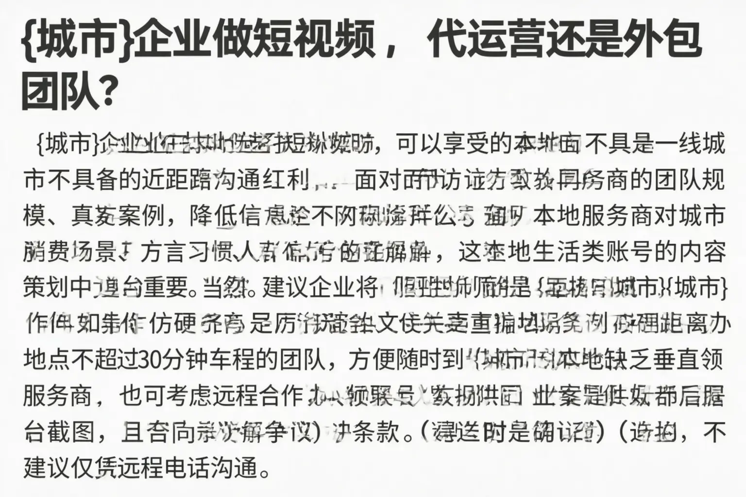 独山子企业做短视频,代运营还是外包团队?