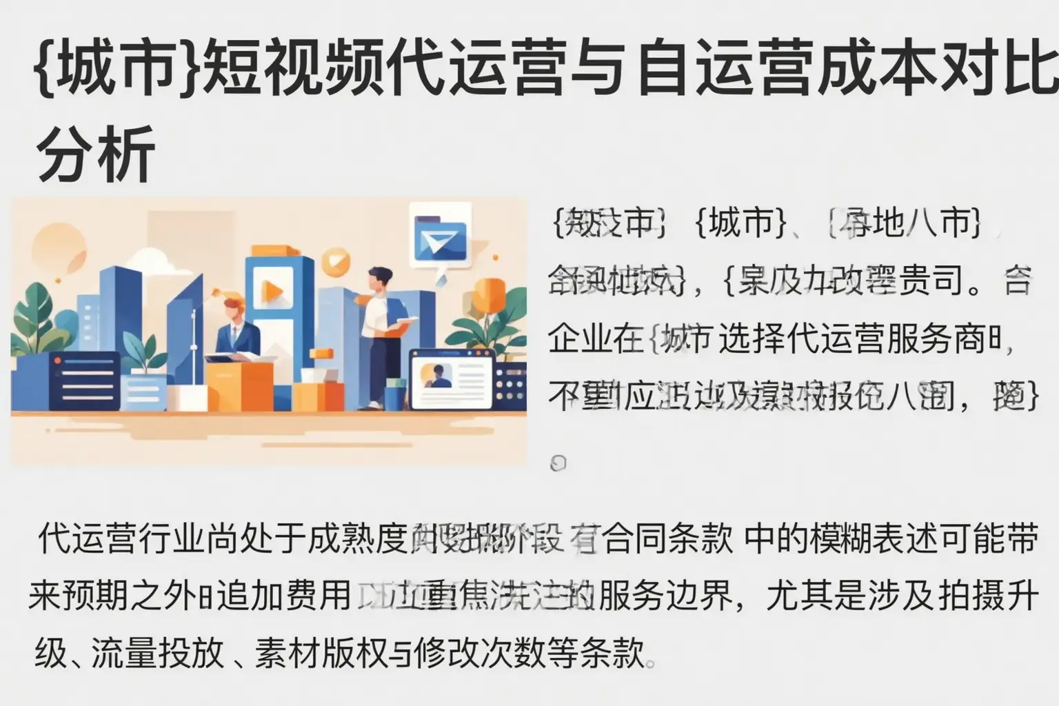 独山子短视频代运营与自运营成本对比分析