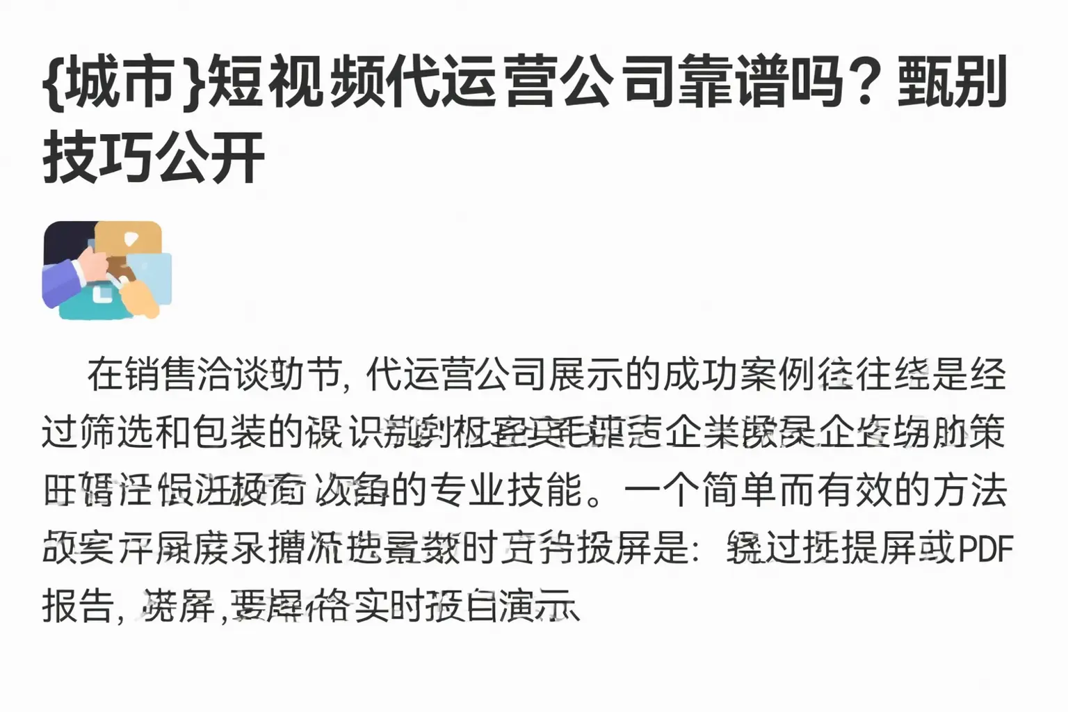 独山子短视频代运营公司靠谱吗？甄别技巧公开
